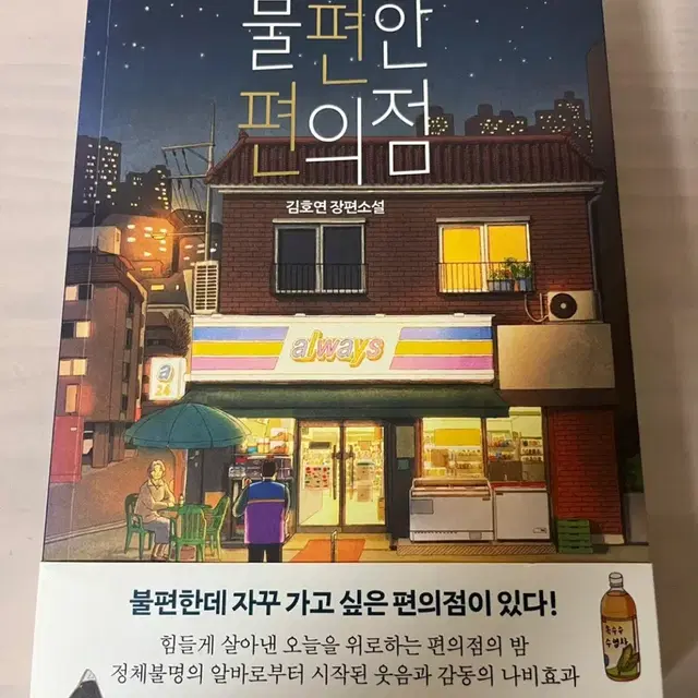 불편한 편의점