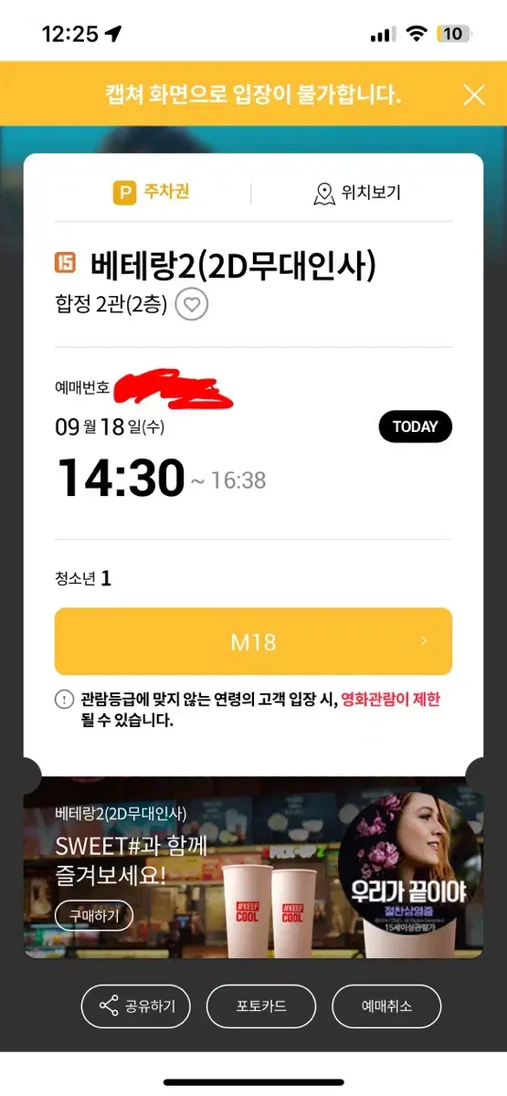 베테랑2 무대인사 합정 14:30 원가양도