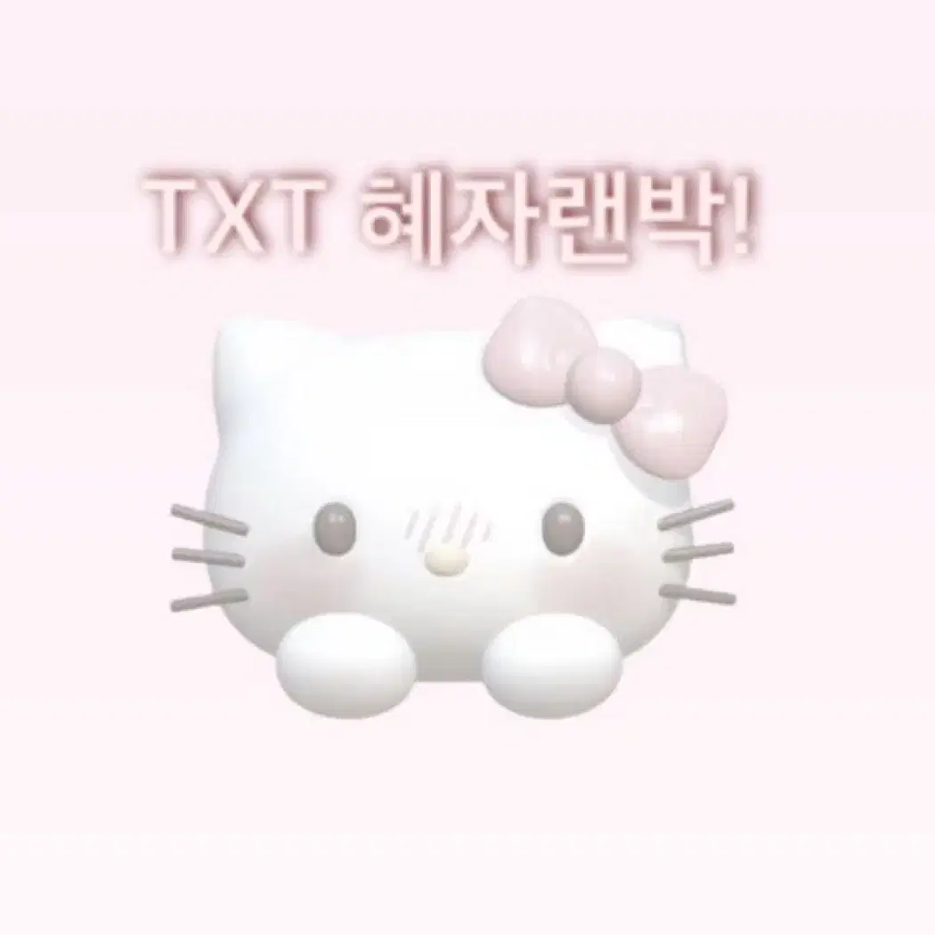 TXT 5000원 혜자 랜박!!(공굿,비공굿)*후기있음