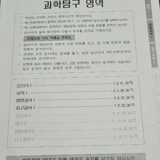 시대인재 8월례 탐구(물1, 지1) 일괄 판매합니다