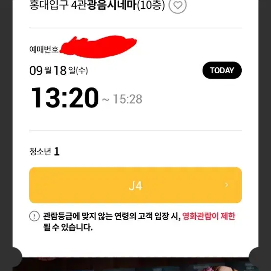 베테랑2 무대인사 9/18(수) 홍대입구 원가양도