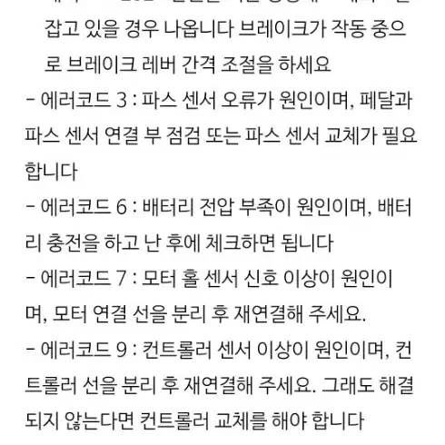 자토바이 PAS 에러코드 7 고치실수있는분 연락주세요 ㅠㅠ