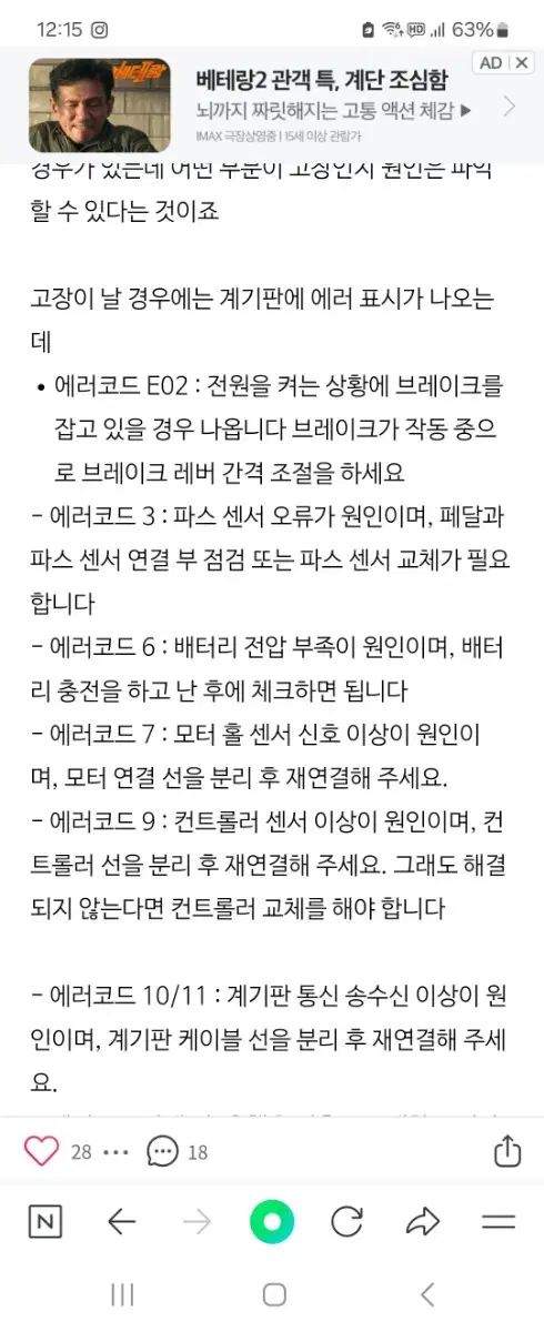 자토바이 PAS 에러코드 7 고치실수있는분 연락주세요 ㅠㅠ