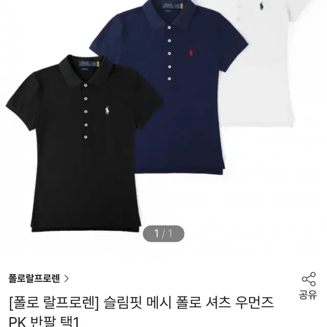 폴로 여성 슬림핏 pk 반팔티