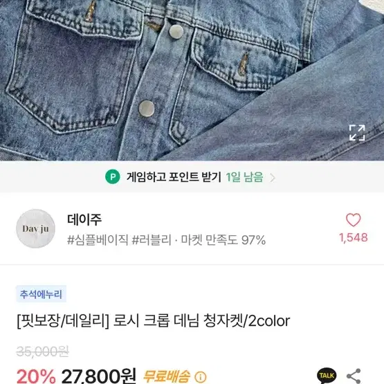 에이블리 흑청자켓