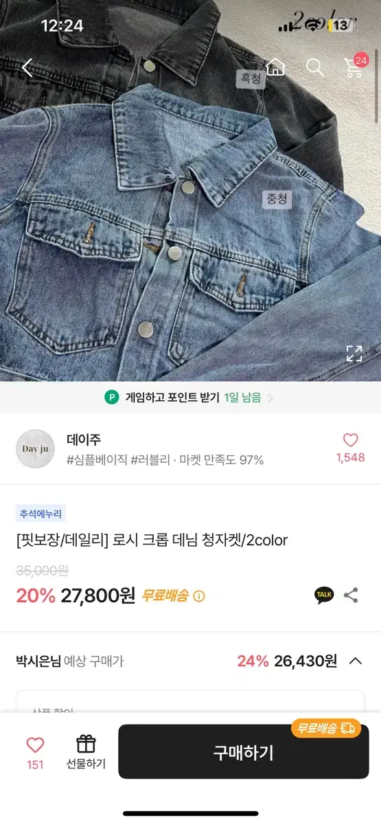 에이블리 흑청자켓