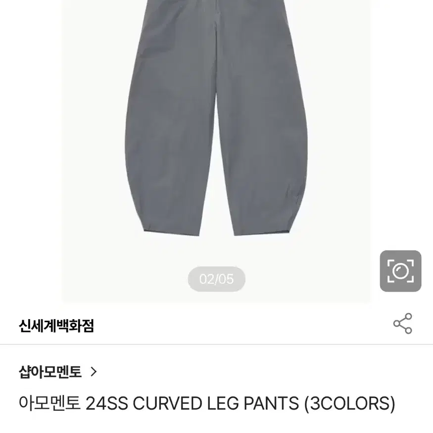 구해요)아모멘토 커브드 레그 팬츠