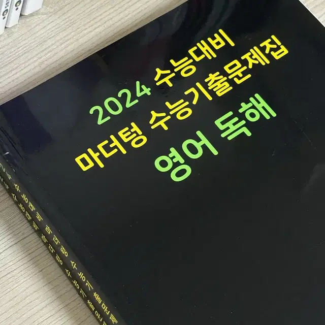 2024 마더텅 영어 독해