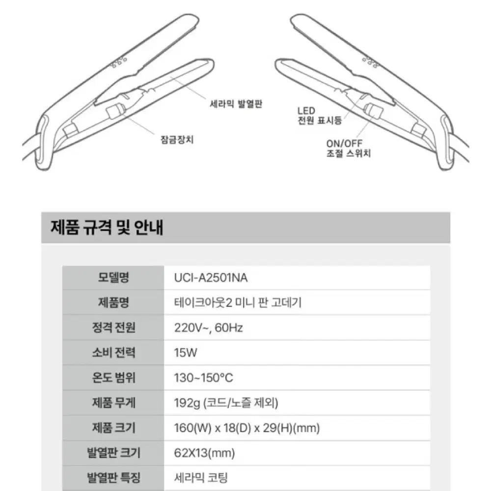 유닉스 테이크아웃 미니 고데기 UCI-A2501NA