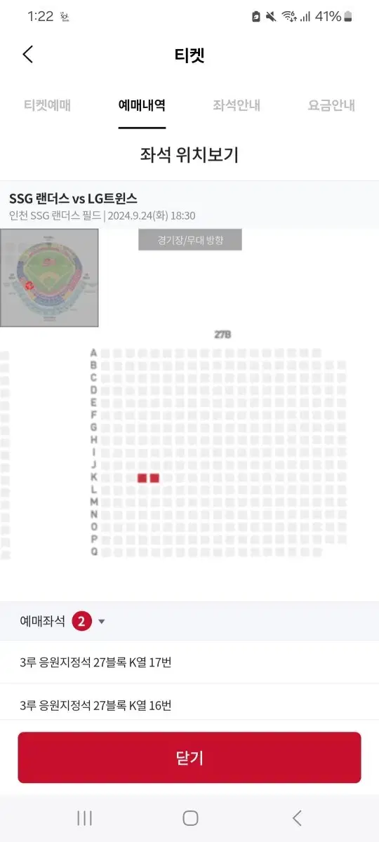9/24 문학 ssg vs lg 3루 응원지정석 2연석 원가 이하 양도