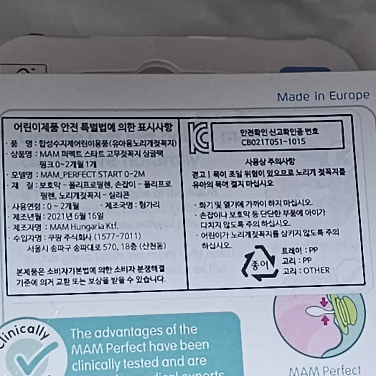 어린이 쪽쪽이  (새상품)