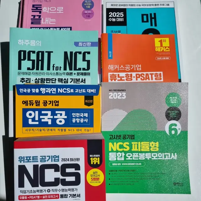 NCS 도서