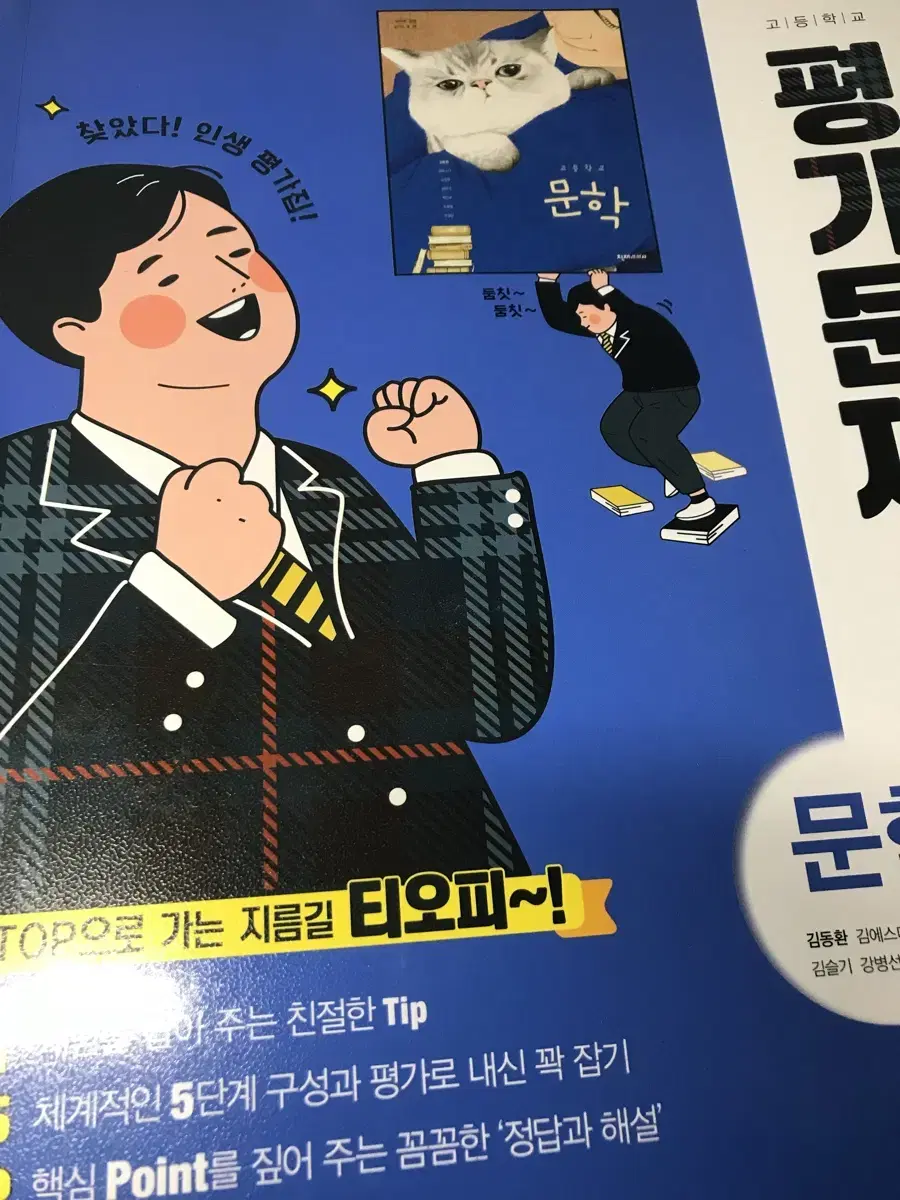 천재 문학 평가문제집