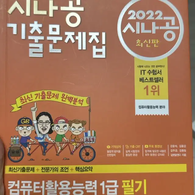 시나공 컴퓨터활용능력 1급 필기 2022