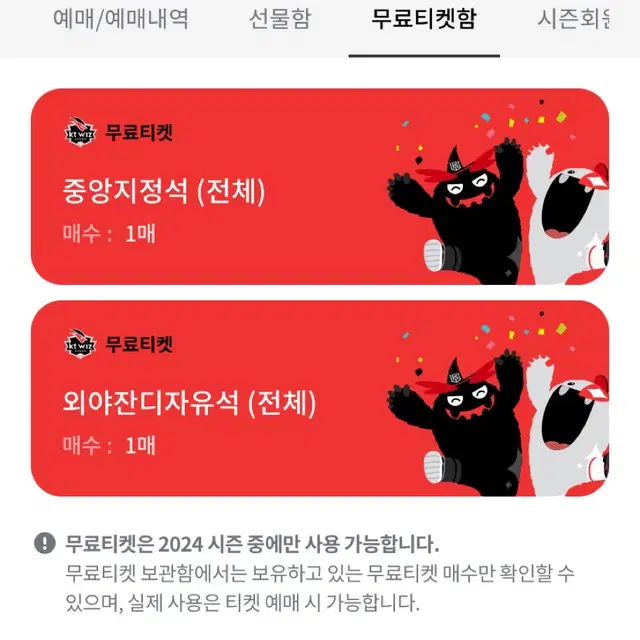 kt위즈 무료예매권