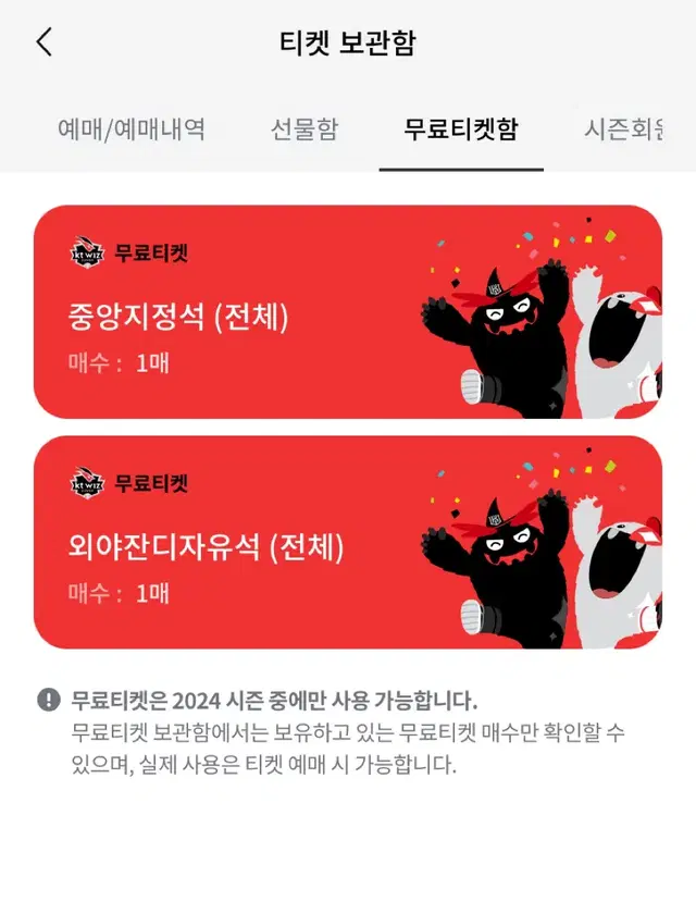 kt위즈 무료예매권