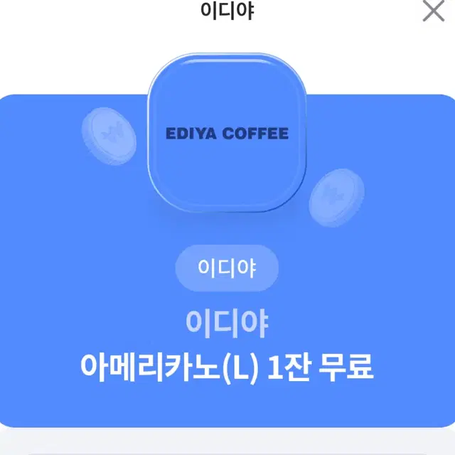 이디아 아메리카노