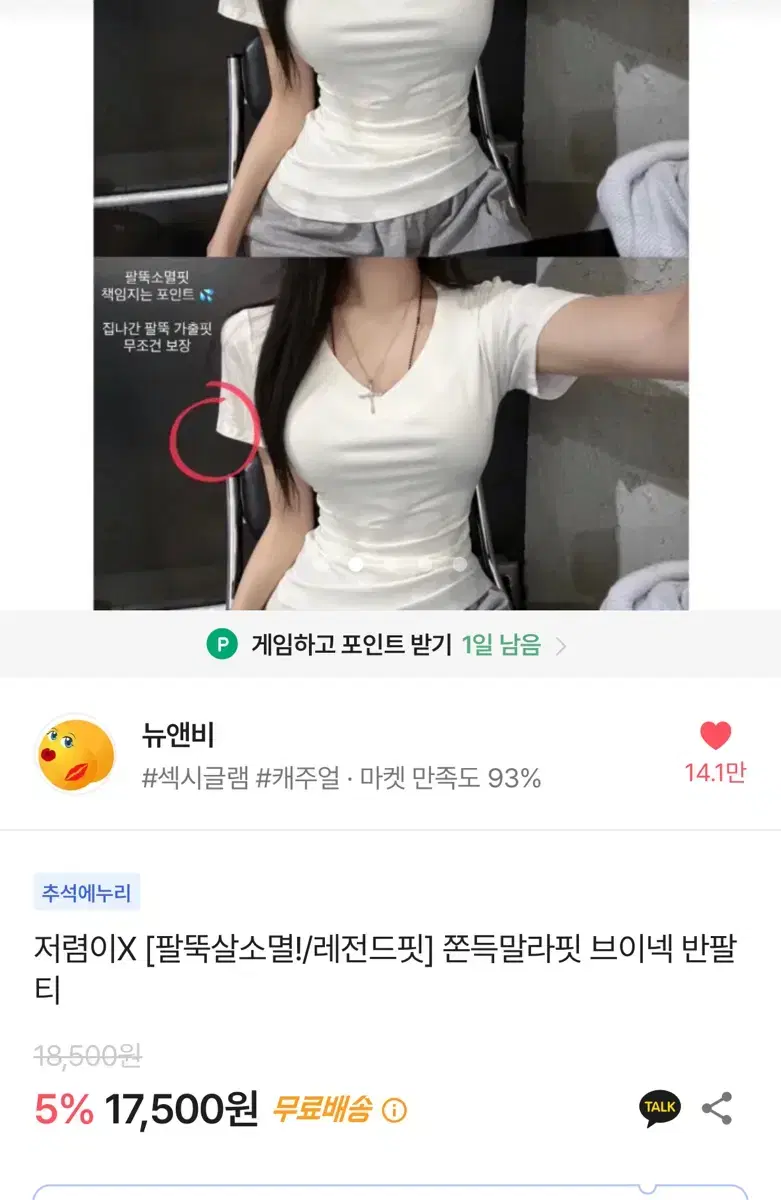 에이블리)쫀득말라핏 브이넥 반팔티