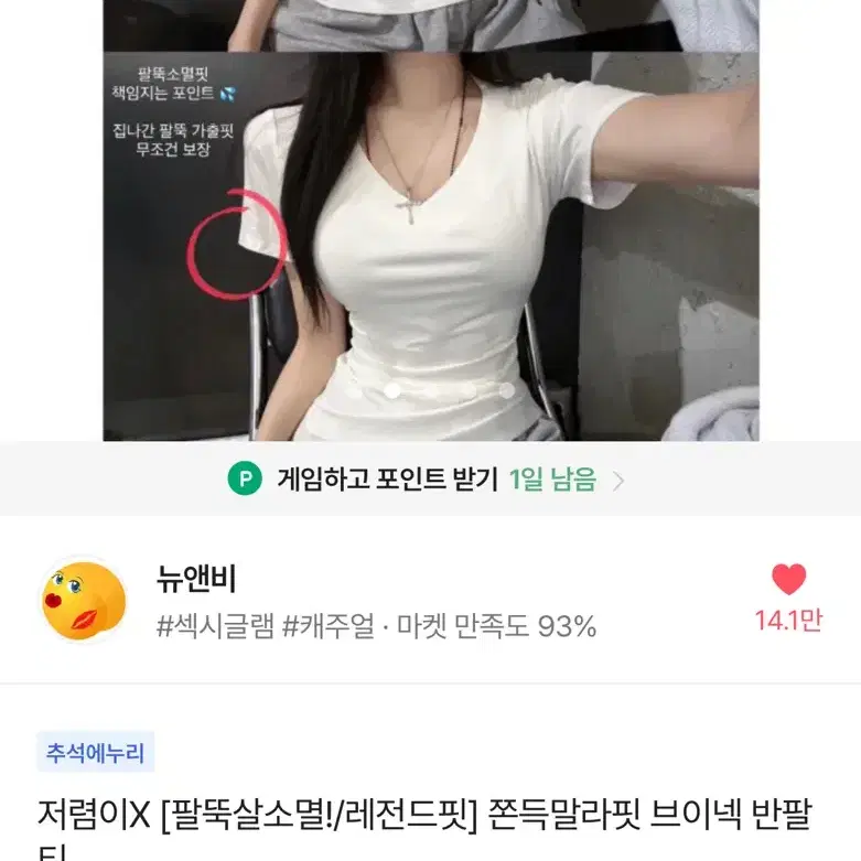 에이블리)쫀득말라핏 브이넥 반팔티