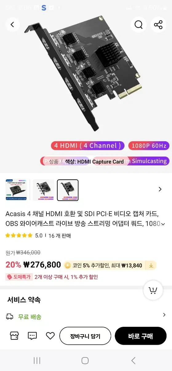 4채널 hdmi 캡쳐보드