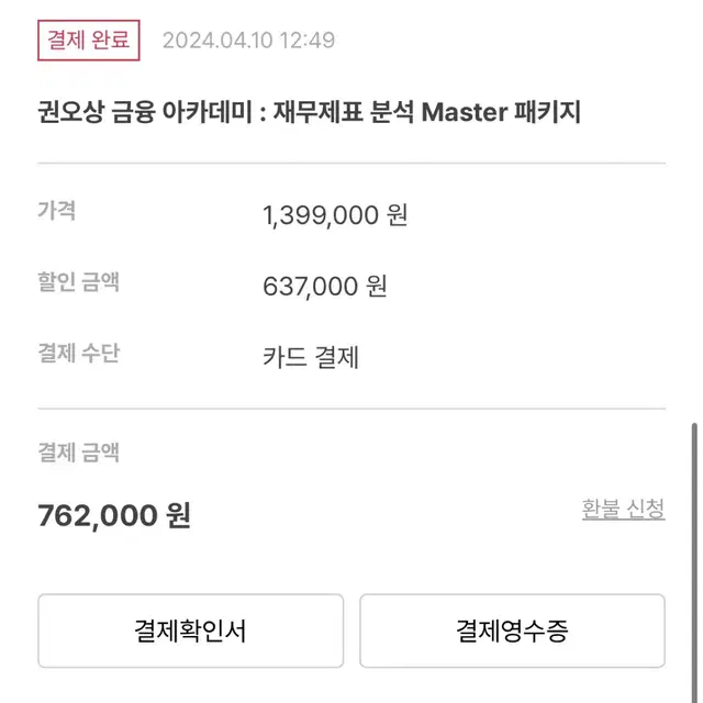 패스트캠퍼스 강의 공유(권오상의 금융 아카데미, 파이낸셜 모델링)