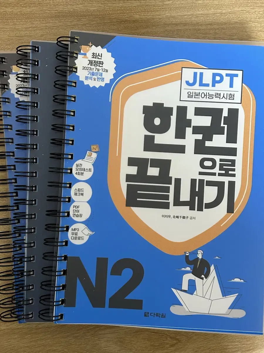 JLPT N2 한끝 한권으로 끝내기 분철 (거의 새책)