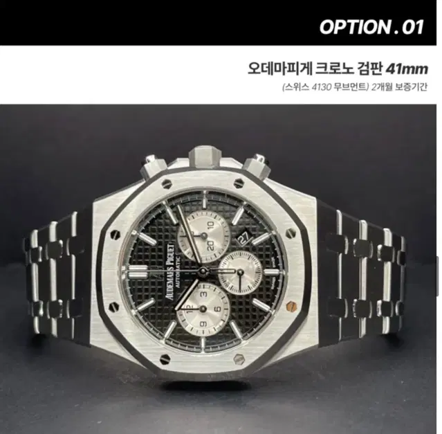 오데마피게 크로노 검판 41mm 풀박스