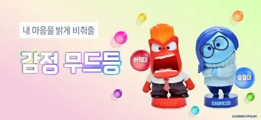 인사이드아웃2 감정 무드등 2종