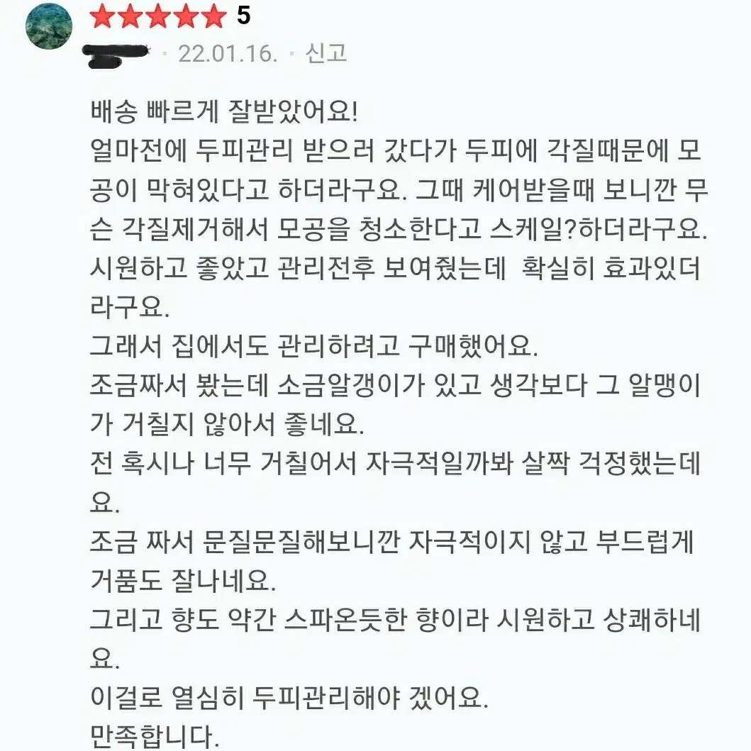 [새상품/탈모, 지루성두피 개선] 쿤달 씨솔트 앤 그린티 두피 스케일러