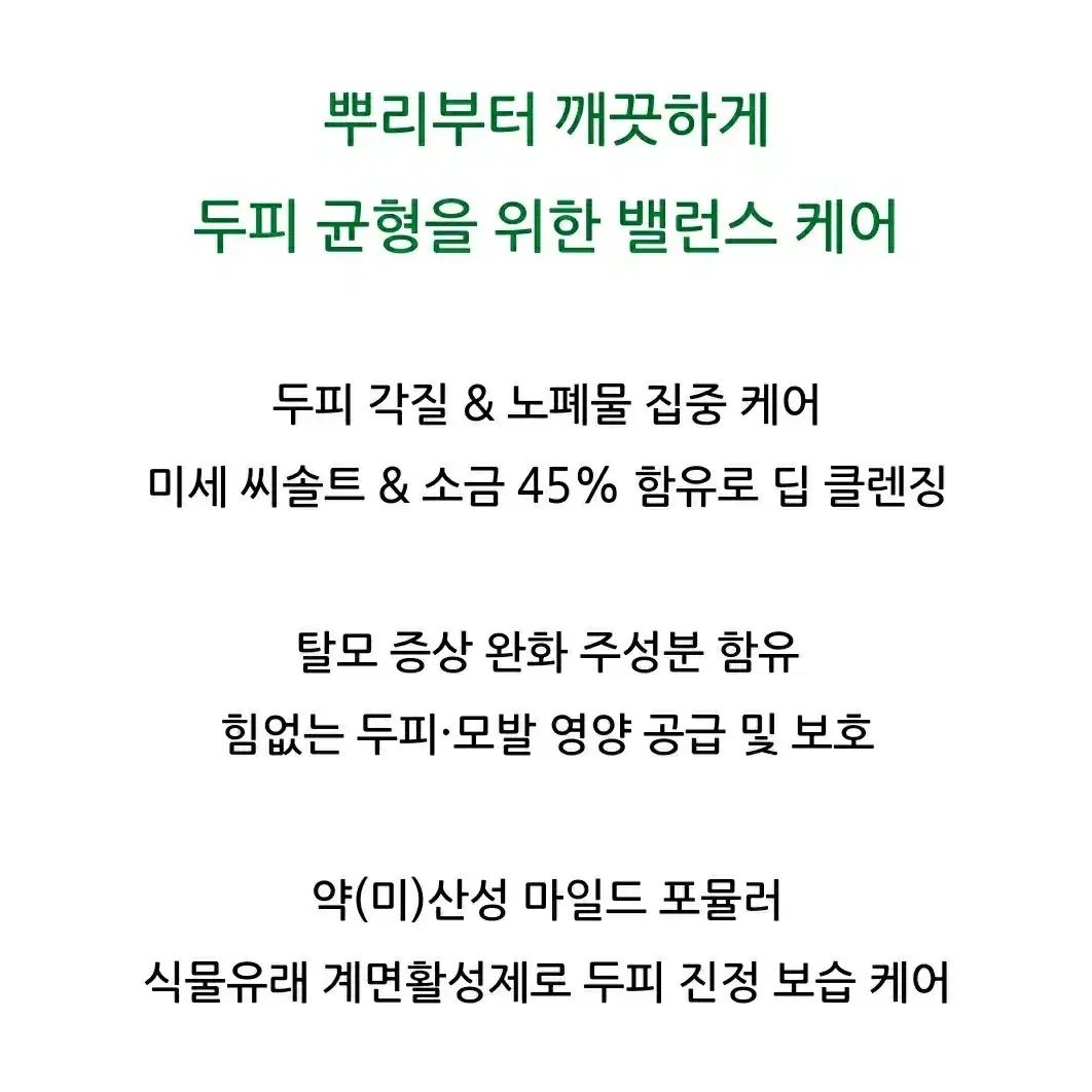 [새상품/탈모, 지루성두피 개선] 쿤달 씨솔트 앤 그린티 두피 스케일러