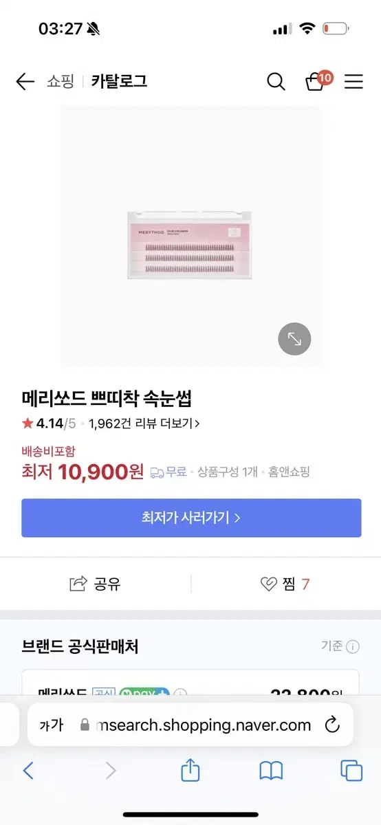 메리소드 쁘띠 착 언더 속눈썹 가닥 속눈썹 4개 일괄