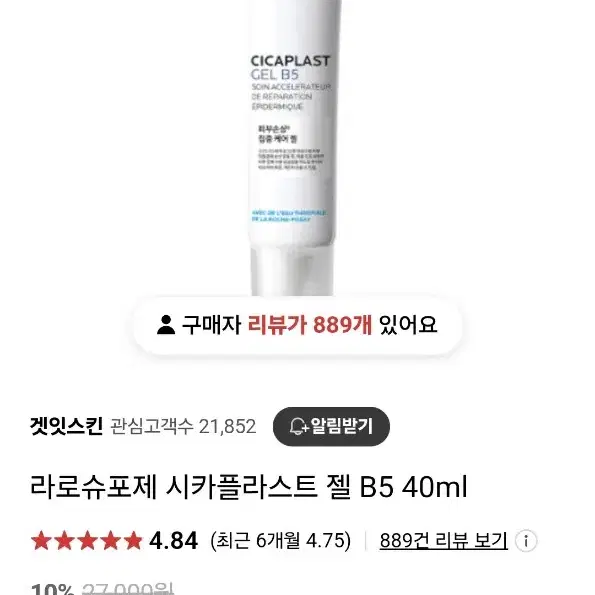 라로슈포제 B5 40ml gel