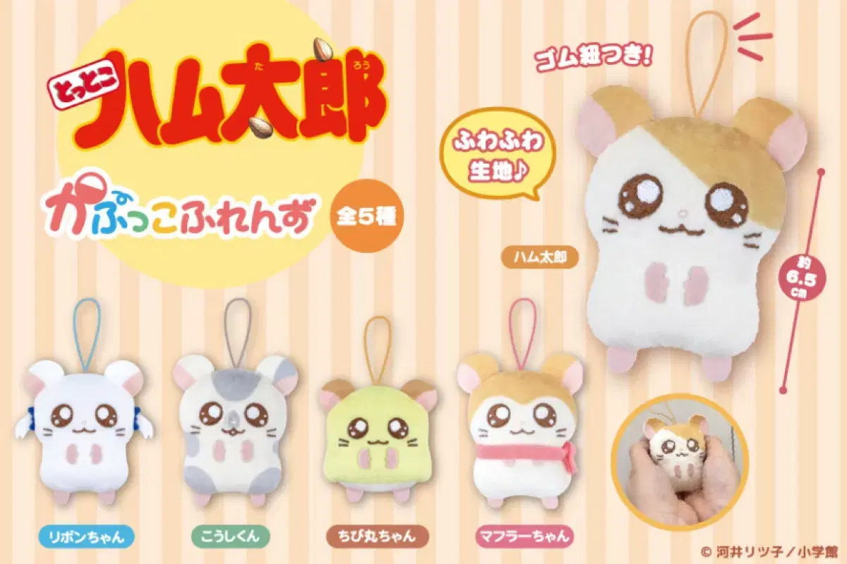 Sell Hamtori Gacha (yum yum yi, muffler)