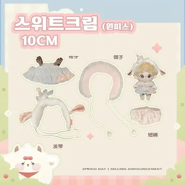 10cm 솜인형옷 꿈꾸는 공방 스위트 크림 원피스