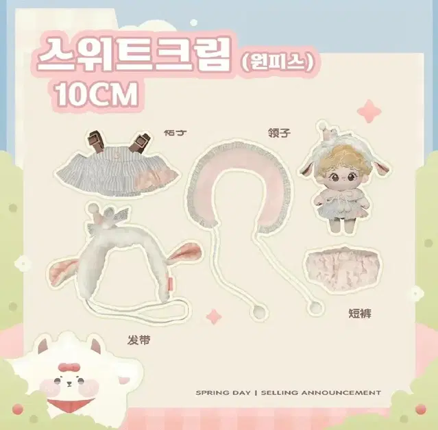 10cm 솜인형옷 꿈꾸는 공방 스위트 크림 원피스