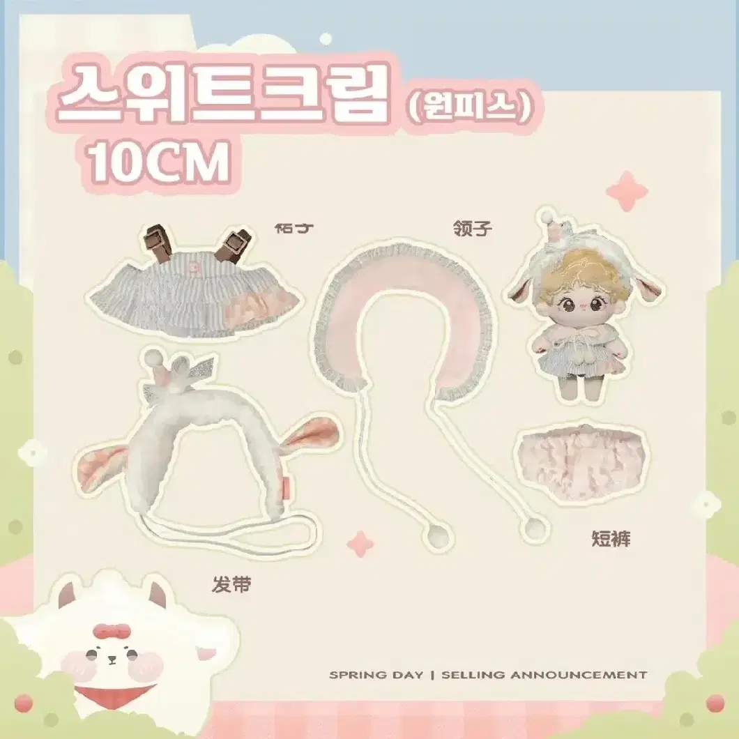 일괄)10cm 솜인형옷 꿈꾸는 공방 스위트 크림 원피스+튤립키티