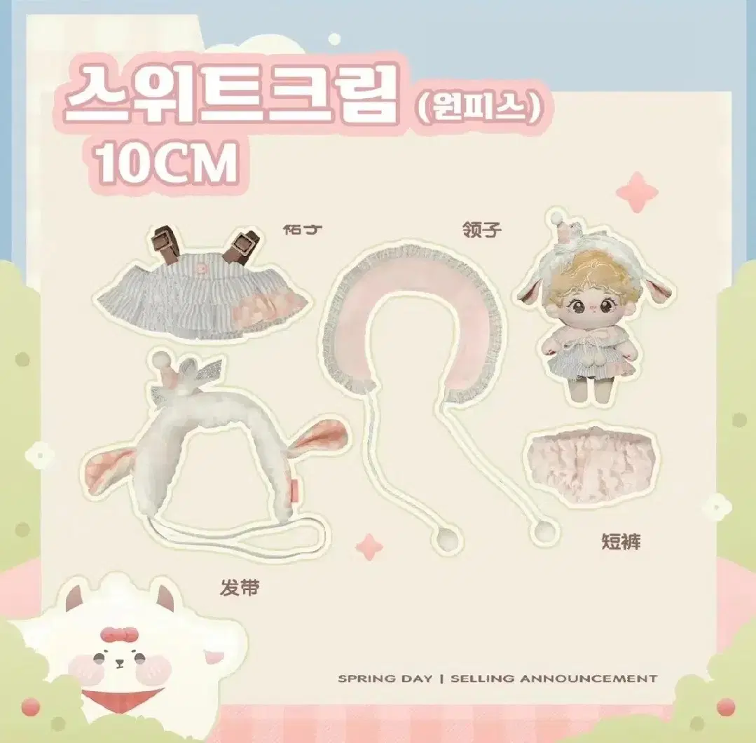 일괄)10cm 솜인형옷 꿈꾸는 공방 스위트 크림 원피스+튤립키티