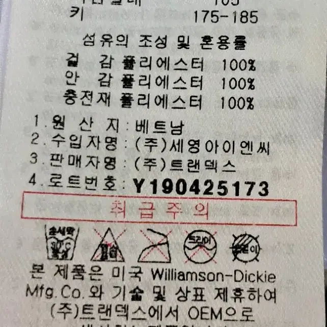 디키즈 롱패딩 105사이즈 블랙 쥬니어의류 남성의류