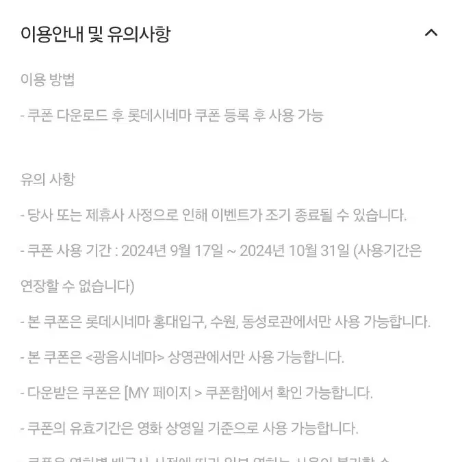 롯데시네마 광음시네마 홍대 수원 동성로 5천원 할인 쿠폰 할인권