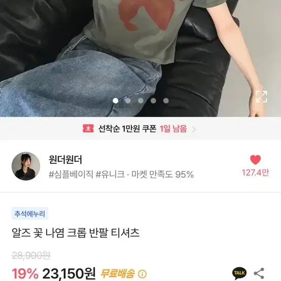 원더원더 알즈 꽃 나염 크롭 반팔 티셔츠