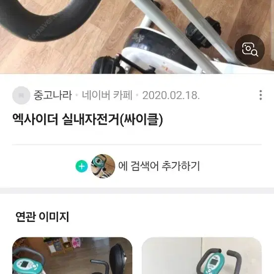 엑사이더 실내자전거