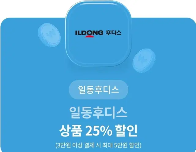 일동후디스 25% 할인권 분유 프로틴 하이뮨( 5만원 할인 )