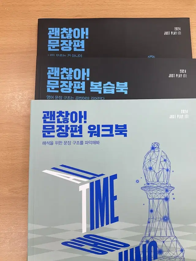 새상품* 메가스터디 조정식 괜찮아 문장편+워크북