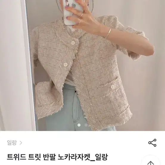 일랑 반팔 트위드자켓