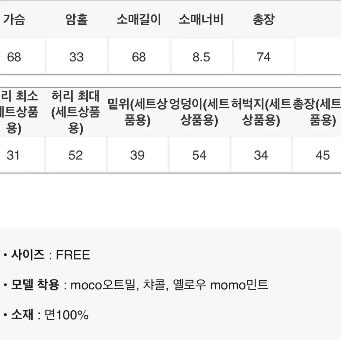 [44-77] 츄리닝 상하세트