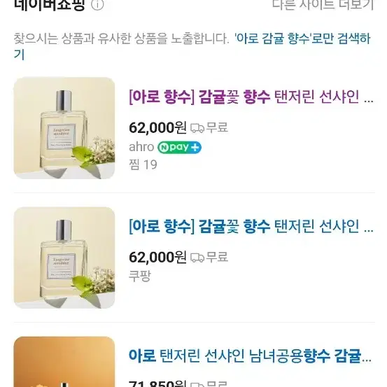 탠저린선샤인 감귤꽃 생화 향수 50ml