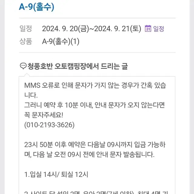 청풍호반캠핑장 양도 9월20~21