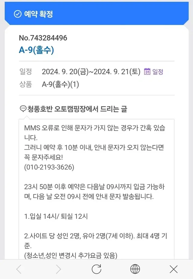 청풍호반캠핑장 양도 9월20~21