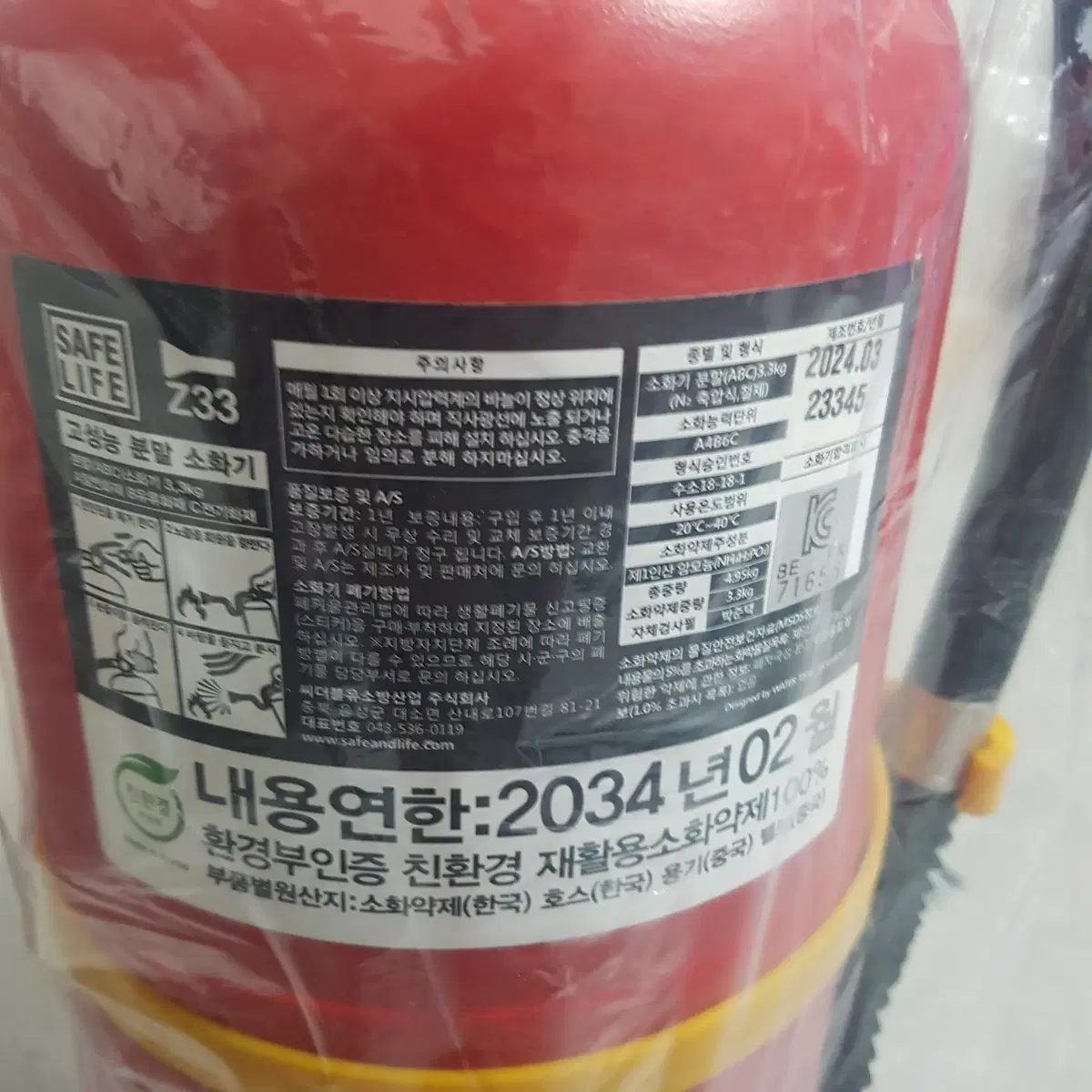 소화기 가정용 Z33 고성능 ABC분말소화기 3.3kg 업소용 + 받침