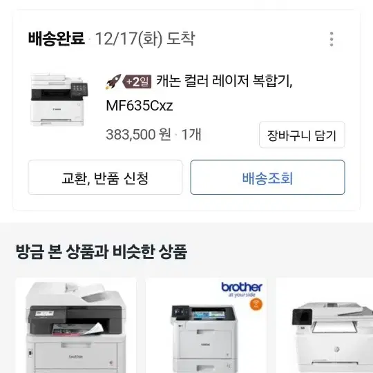 캐논 MF635cxz 레이저복합기 판매